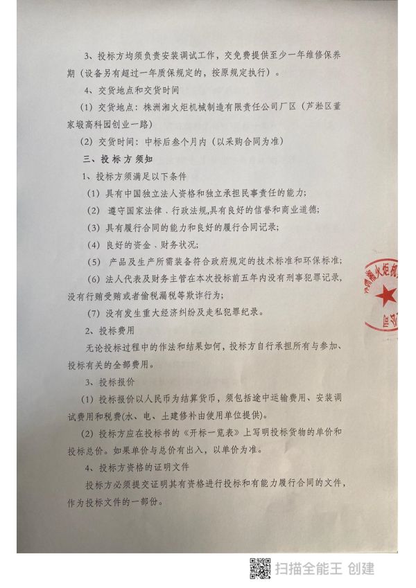 株洲湘火炬機械制造有限責任公司,活塞銷,挺桿推桿,搖臂軸